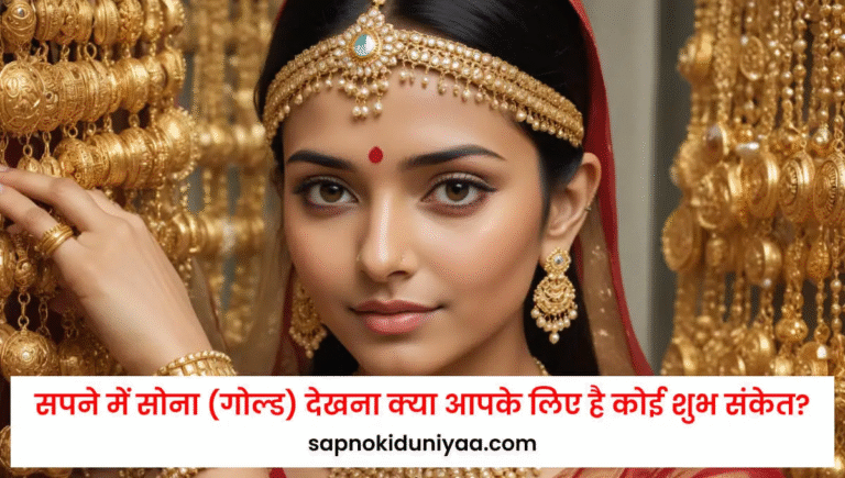 Sapne Mein Sona